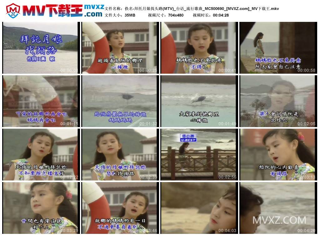 佚名-拜托月娘找头路(MTV)_台语_流行歌曲_MC500690